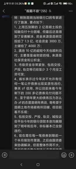 城投债暗雷滚滚！“昆明城投专家纪要”：市级资金非常紧张，平台贷款展期非标逾期