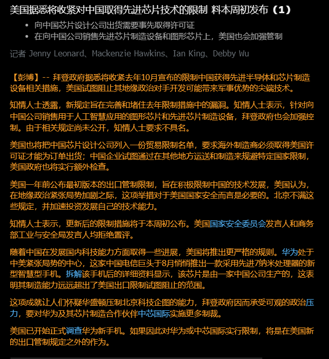 彭博社：美国正式调查华为新手机，并大举限制芯片技术