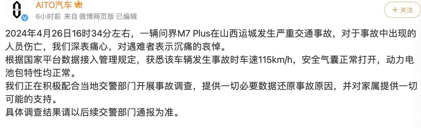 反思问界M7事故:“夸张宣传”遭反噬,“遥遥领先”的代价不应该是生命